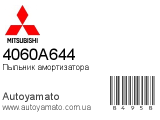 Пыльник амортизатора 4060A644 (MITSUBISHI)